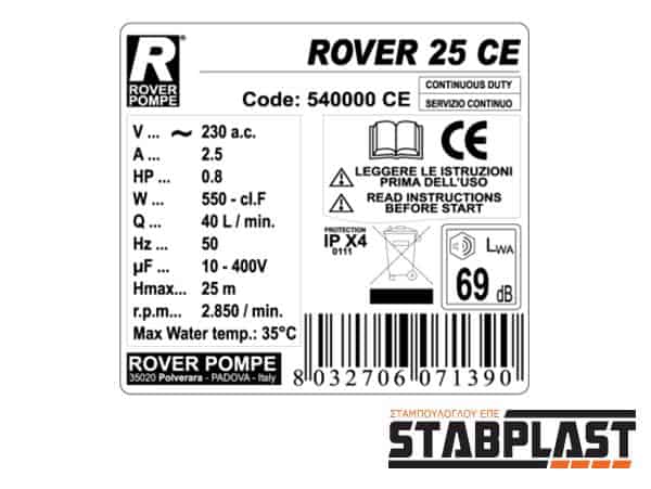 Rover Pompe BE-M25CE Αντλία Μεταγγίσεως Αυτόματης Αναρρόφησης 600W